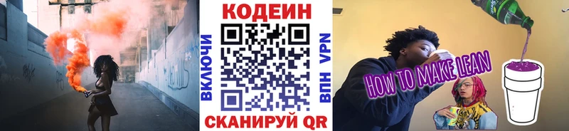 Кодеиновый сироп Lean Purple Drank  Среднеколымск 